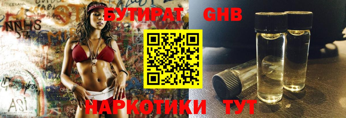 Бутират 99% Ставрополь