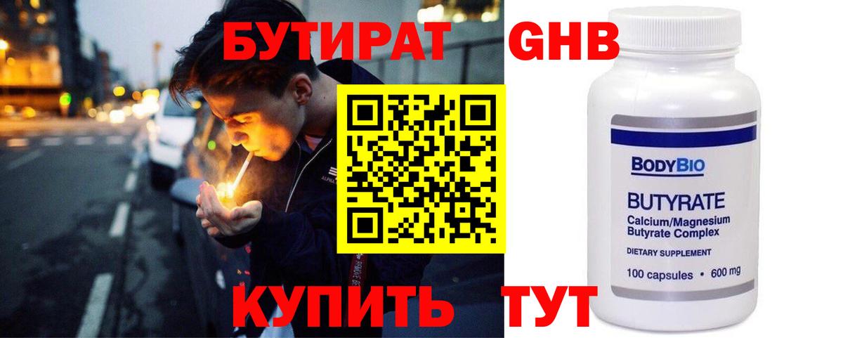 БУТИРАТ жидкий экстази  Вход с VPN  БУТИРАТ  Ставрополь 