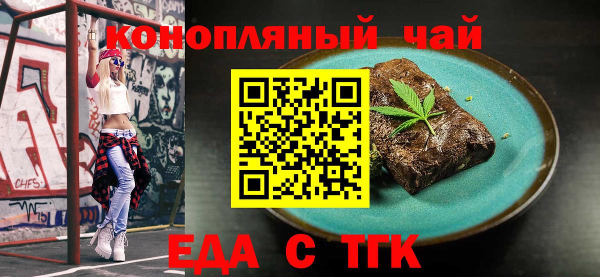 Ставрополь  Cannafood марихуана  Вход с VPN 
