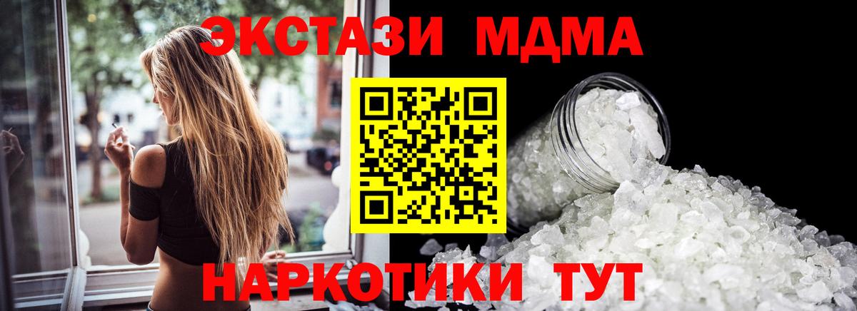 МДМА кристаллы  Вход с VPN  МДМА кристаллы  Ставрополь 